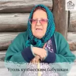 Заставка для - Сбор на 2 машины угля - 55 500 рублей.