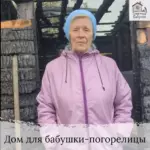 Заставка для - Сбор на домик-бытовку для погорелицы - 350 000 рублей..