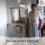 Заставка для - Сбор на ремонт печи - 203 685 рублей.