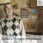 Заставка для - Сбор на бытовую технику и запас продуктов инвалиду - 69 500 рублей.