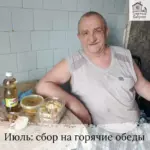 Заставка для - Сбор на горячие обеды на июль открыт - 60 750 рублей.