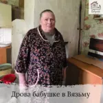 Заставка для - Сбор на дрова, стол и воду в дом - 64 000 рублей.