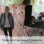 Заставка для - Сбор на 4 машины дров в Ершичи - 56 000 рублей.&nbsp;