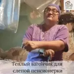 Заставка для - Сбор на теплый вагончик - 307 750 рублей.