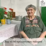 Заставка для - Сбор на продукты для 80 нуждающихся - 240 000 рублей.&nbsp;