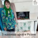 Заставка для - Сбор на три машины дров в Рудню - 63 000 рублей.&nbsp;