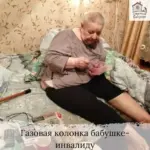 Заставка для - Сбор на газовую колонку для бабушки - 19 500 рублей.&nbsp;