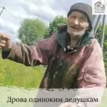 Заставка для - Сбор для двух дедушек - 61 000 рублей.