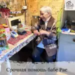 Заставка для - Сбор на ремонт печи, дрова и тонометр - 48 800 рублей.