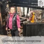 Заставка для - Сбор на технику для бабушки-погорелицы - 108 240 рублей.