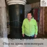 Заставка для - Сбор на 4 машины дров - 84 000 рублей.